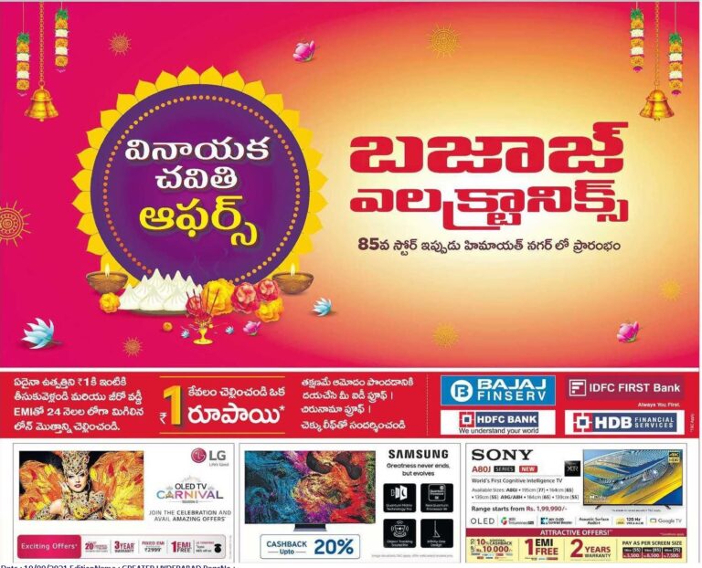 Bajaj Electronics Hyderabad Offers – Up to 66% OFF + Up to 20% Cashback on bank cards Bajaj Electronics Hyderabad Offers – Up to 66% OFF + Up to 20% Cashback on bank cards